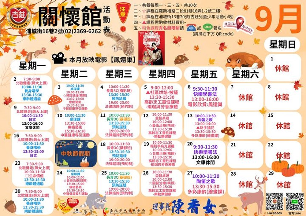 113年 9月課表