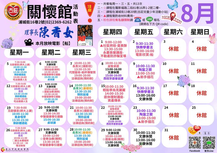 113 年 8 月課程表